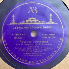 Государственный Академический Русский Народный Хор Им. М. Е. Пятницкого: «Русская Красавица»