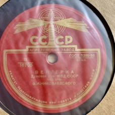 Духовой Оркестр МВД СССР под упр. Ф.И. Николаевского: «Венгерка / Па-д-эспань»