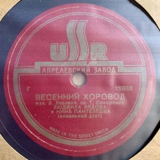 Людмила Лядова и Нина Пантелеева: «Небо / Весенний хоровод»