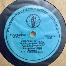 В. Д. Доронин / Эстрадный Оркестр Всесоюзного Радио: «Поручение / Морская Полька»