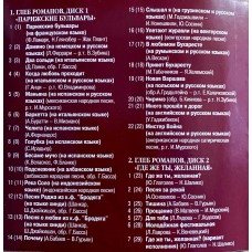 Глеб Романов, Гелена Великанова, Эдуард Хиль: «Великие Исполнители России XX Века»