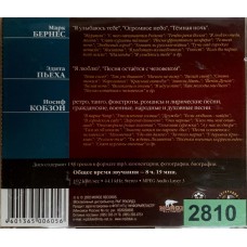 Марк Бернес, Эдита Пьеха, Иосиф Кабзон: «Великие Исполнители России XX Века»
