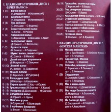 Владимир Бунчиков, Владимир Нечаев, Георгий Абрамов: «Великие Исполнители России XX Века»