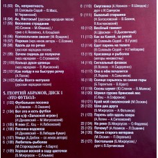 Владимир Бунчиков, Владимир Нечаев, Георгий Абрамов: «Великие Исполнители России XX Века»
