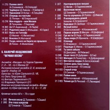Евгений Мартынов, Валентина Толкунова, Валерий Ободзинский: «Великие Исполнители России XX Века»