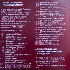 Михаил Александрович, Ружена Сикора, Эмиль Горовец: «Великие Исполнители России XX Века»