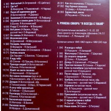 Михаил Александрович, Ружена Сикора, Эмиль Горовец: «Великие Исполнители России XX Века»