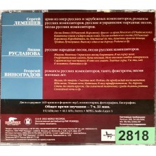 Сергей Лемешев, Лидия Русланова, Георгий Виноградов: «Великие Исполнители России XX Века»
