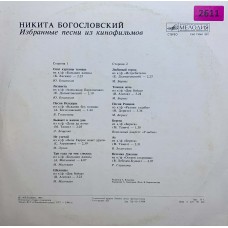 Никита Богословский: «Избранные Песни Из Кинофильмов»
