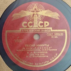 В. А. Бунчиков: «Лирический Вальс / Песня Никиты»