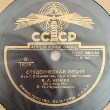 В. А. Нечаев: «Студенческая песня / Московский вальс»