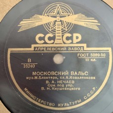 В. А. Нечаев: «Студенческая песня / Московский вальс»