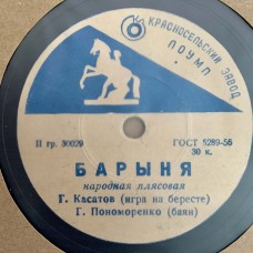 Григорий Касатов: «Волжские страдания / Барыня»