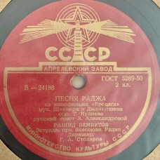 Рашид Бейбутов: «Песня Раджа / Наша Индия»