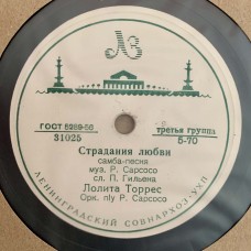 Лолита Торрес: «Чурумбелес / Страдания любви»
