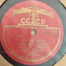 Березка / Амурские волны