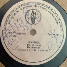 Ив Монтан: «Музыка / Песенка»