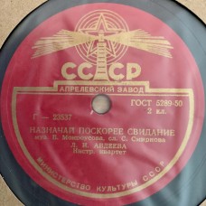Назначай поскорее свидание / В колонном зале