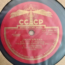 Джан Ереван / Родина