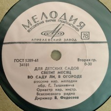 Для детских садов