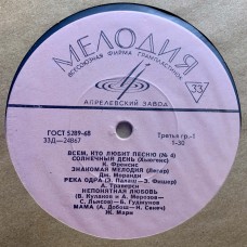 Various: «Всем, кто любит песню (№ 4)»