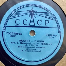 Москва-Париж / Играй, музыкант