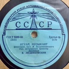 Москва-Париж / Играй, музыкант