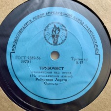 Робертино Лорети: «Трубочист / Колыбельная»