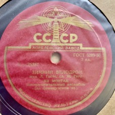 Ив Монтан: «Опавшие листья / Зимний велодром»