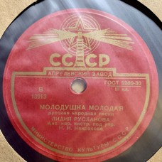 Лидия Русланова: «Молодушка молодая / Цвели в поле цветики»