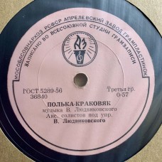 Ансамбль солистов п/у В. Людвиковского: «Зимний вечер / Полька-краковяк»