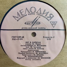 Ш. Перро. Кот в сапогах