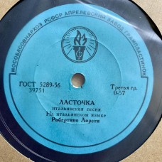 Робертино Лорети: «Ласточка / Подарок»