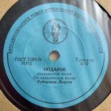 Робертино Лорети: «Ласточка / Подарок»