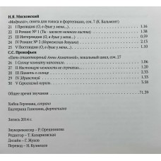 Хибла Герзмава: «Вокальные Циклы и Романсы Русских Композиторов»