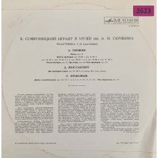 Владимир Софроницкий: «Произведения А. Скрябина, Д. Шостаковича, С. Прокофьева»