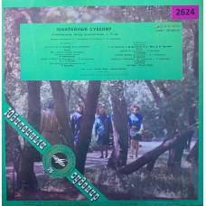 Various: «Юбилейный Сувенир»