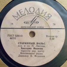 Виктория Иванова: «Не хочу / Старинный вальс»
