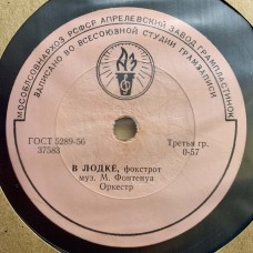 Оркестр: «В лодке / Город ночью»