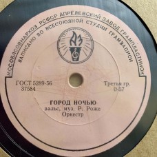 Оркестр: «В лодке / Город ночью»