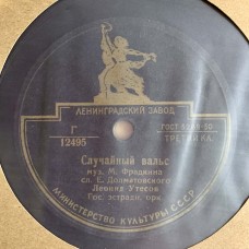 Леонид Утесов: «Случайный вальс / Лунная рапсодия»