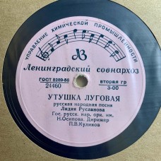 Л. Русланова: «Как со вечера пороша / Утушка луговая»