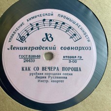 Л. Русланова: «Как со вечера пороша / Утушка луговая»