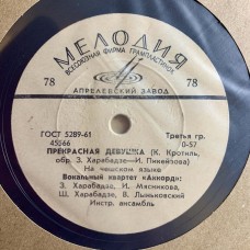 Вокальный квартет «Аккорд»: «Звездная ночь / Прекрасная девушка»