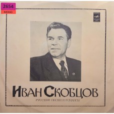 Иван Скобцов: «Русские Народные Песни»