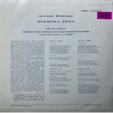 Антонио Вивальди: «Времена Года»
