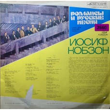 Иосиф Кобзон: «Романсы И Русские Песни»