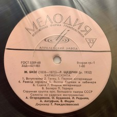 Ж. Бизе - Р. Щедрин: «Кармен-Сюита»