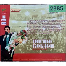 Иосиф Кобзон: «Выйду На Улицу (Русские Песни)»