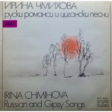 Ирина Чмихова: «Русские Романсы И Цыганские Песни»